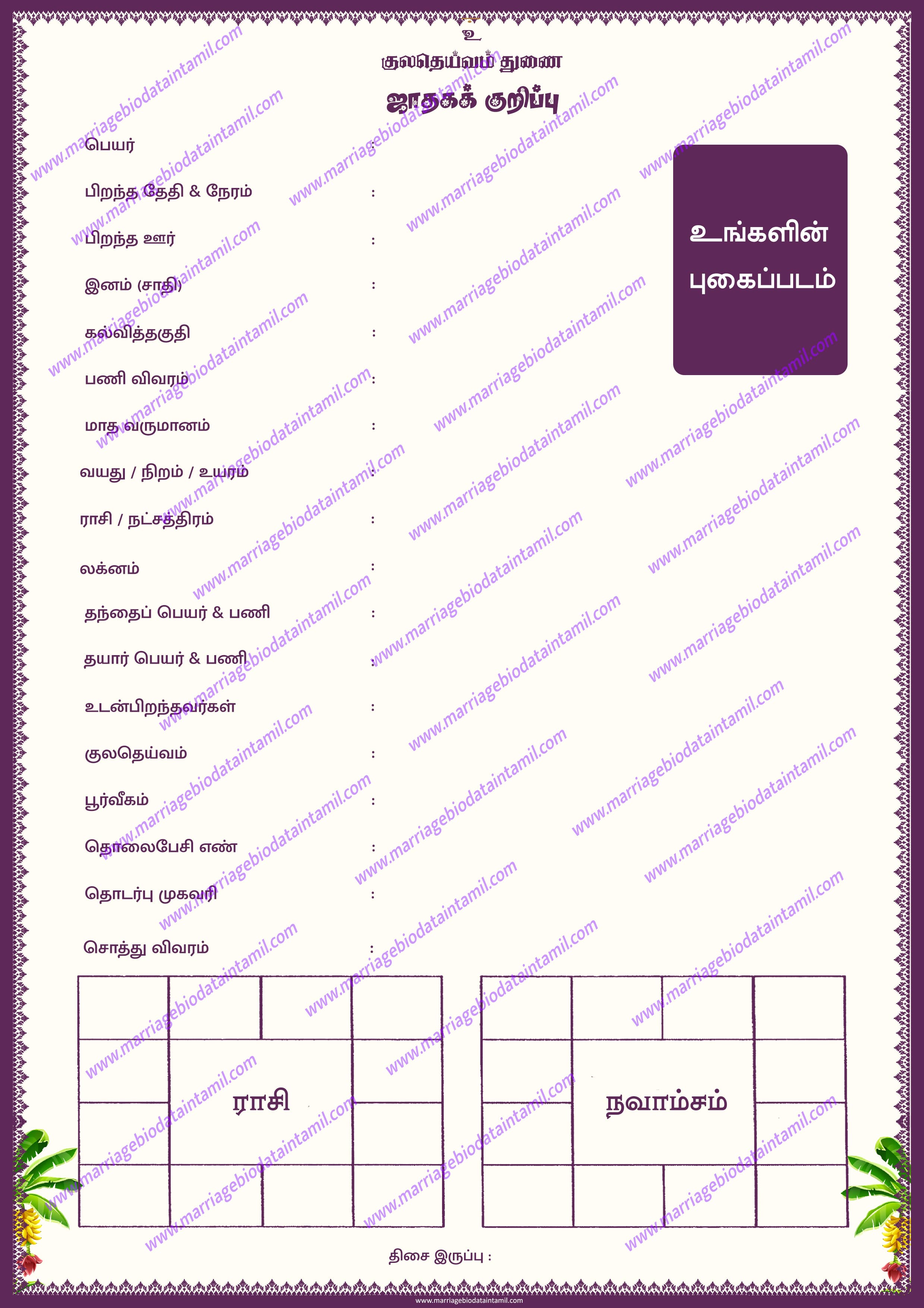 Modern Tamil Marriage Biodata Template